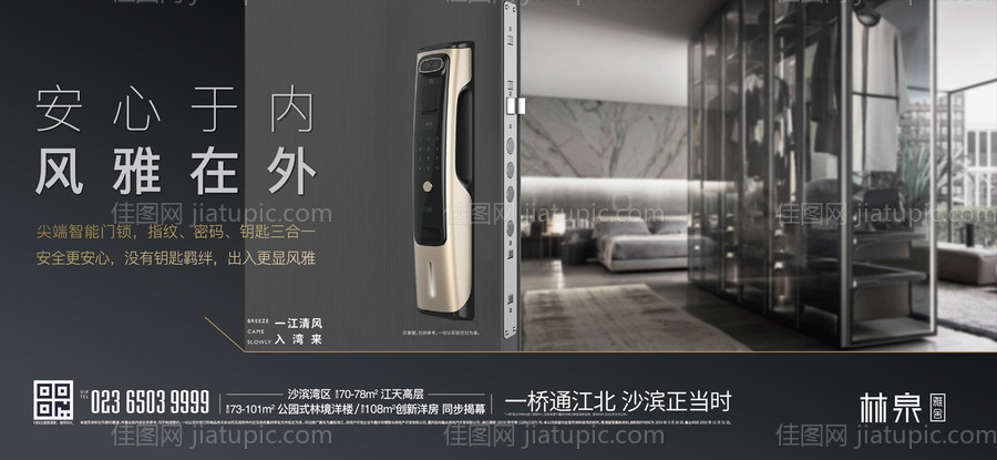 房地产智能锁密码锁广告展板海报-源文件