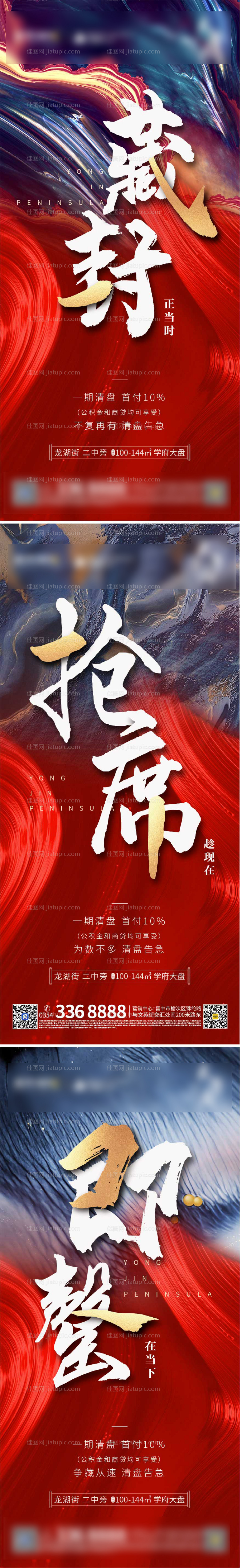 房地产热销海报-源文件