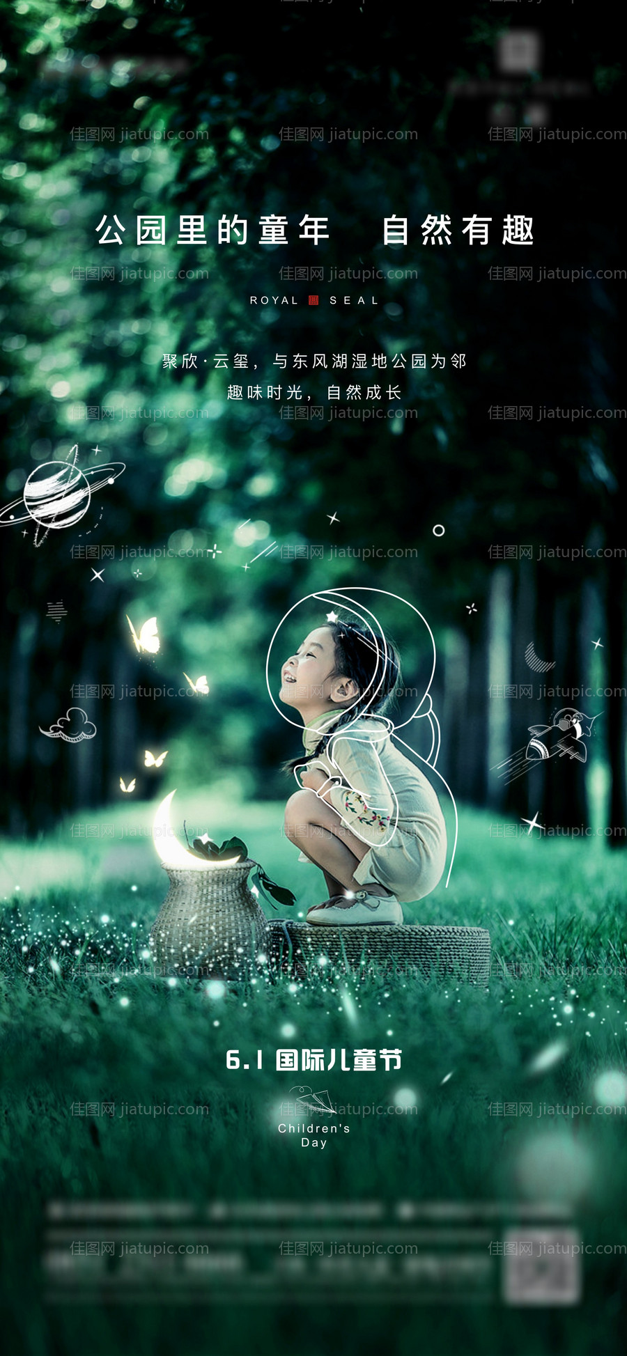 地产六一儿童节海报-源文件