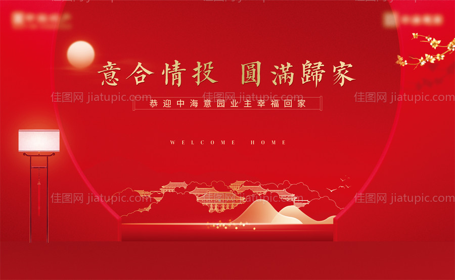 地产交付回家海报-源文件