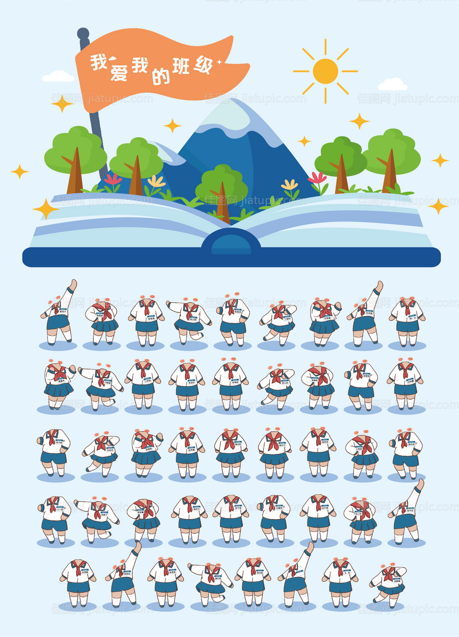 卡通文化墙背景板-源文件