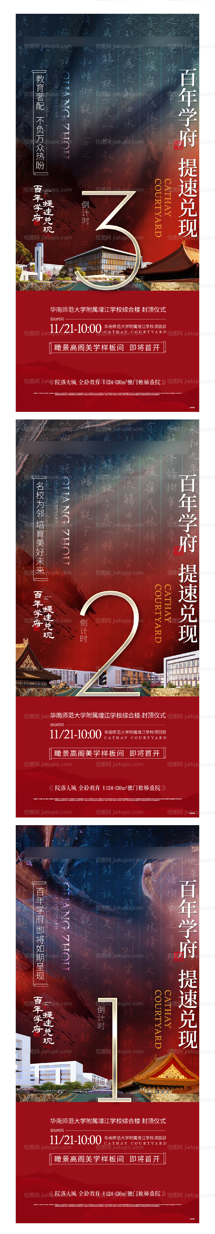 倒计时海报-源文件