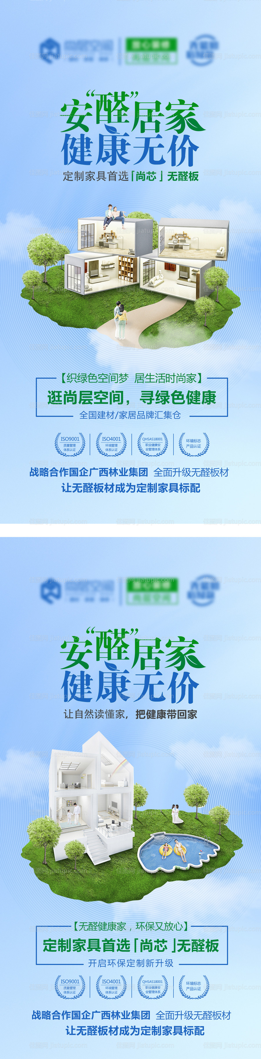 家装创意海报-源文件