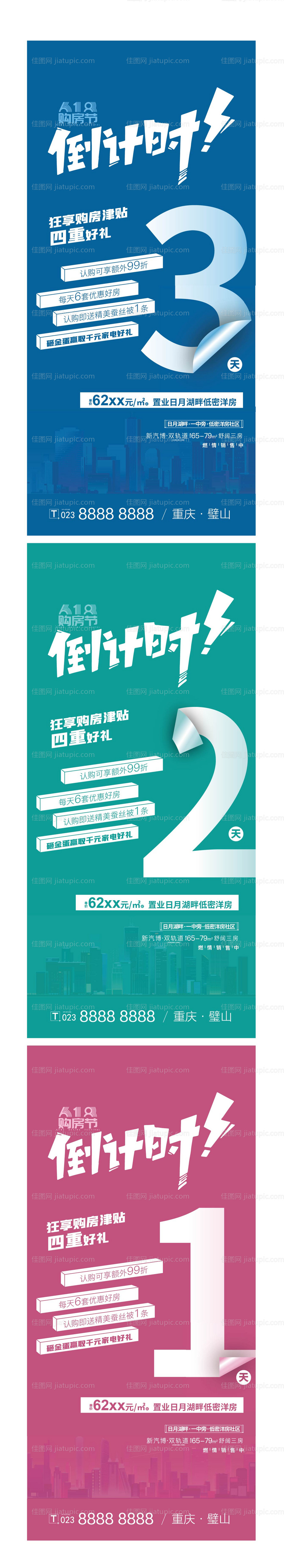 618购物节倒计时海报-源文件