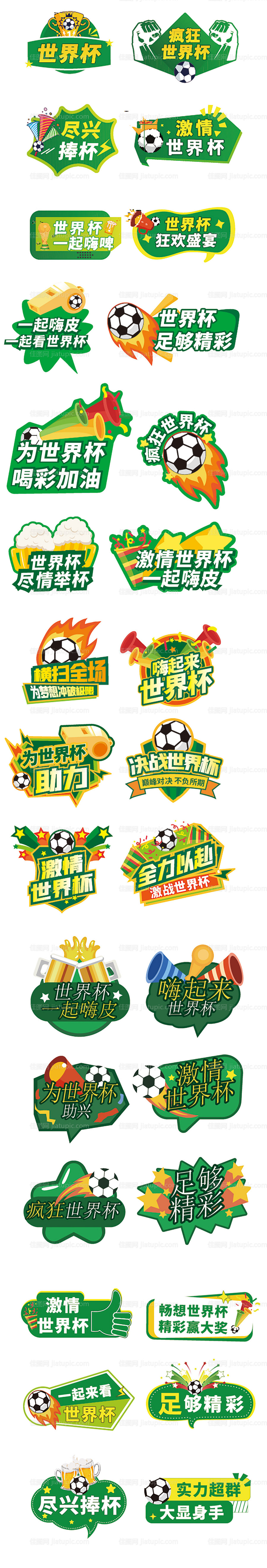 世界杯手举牌-源文件