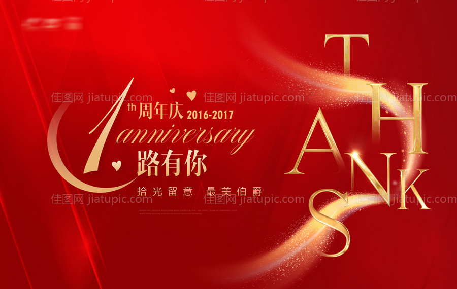 一路有你周年庆感恩大气活动展板背景板-源文件