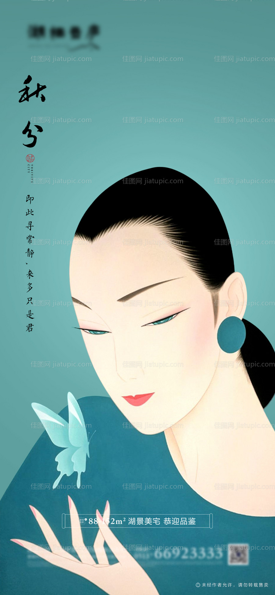 地产节气秋分插画海报-源文件