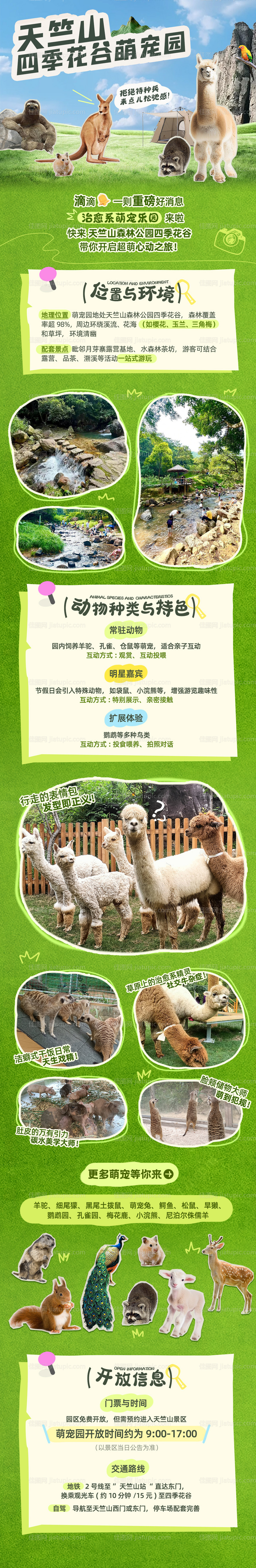 天竺山四季花谷萌宠园长图-源文件