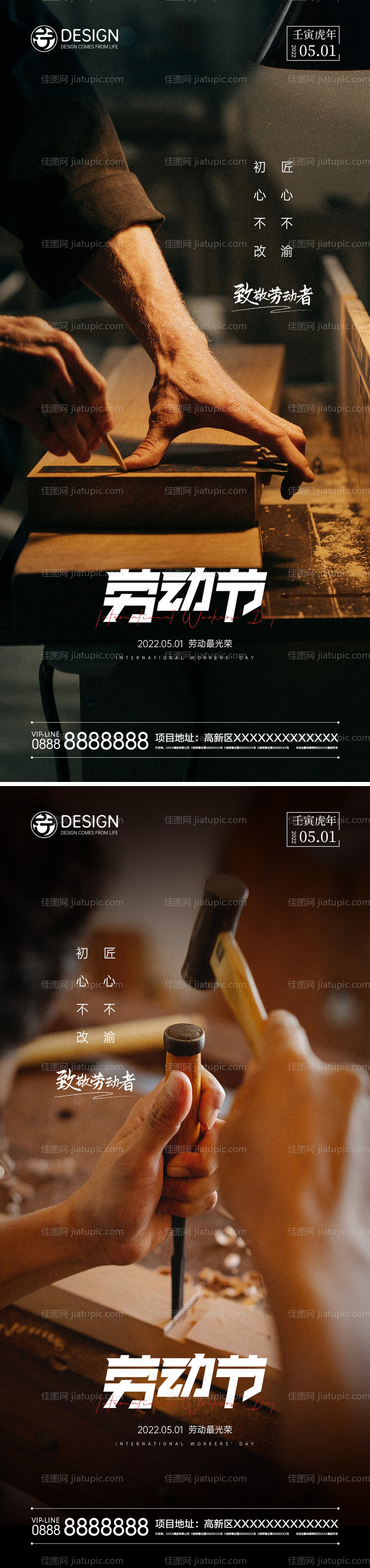 五一劳动节系列海报-源文件