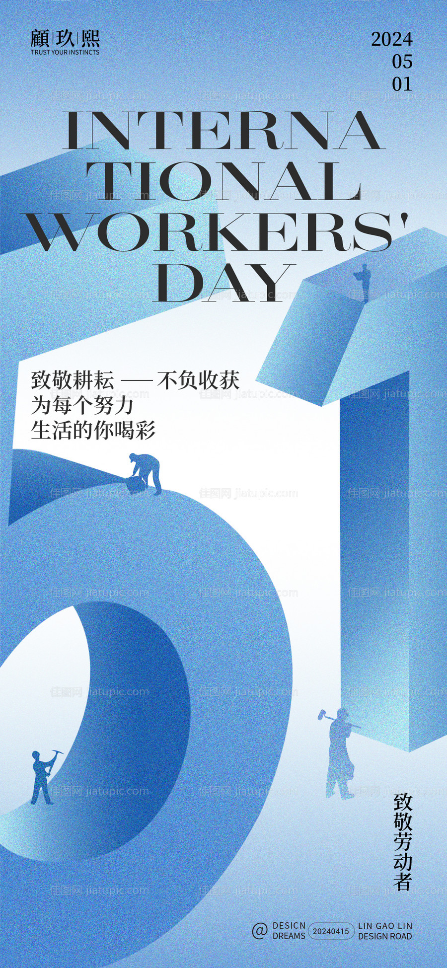 51劳动节海报-源文件