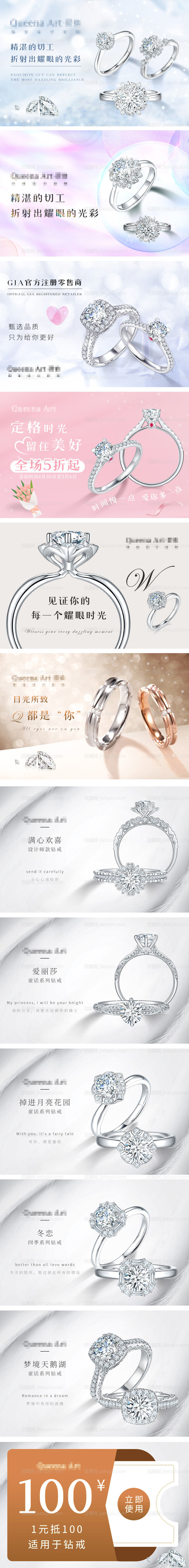 珠宝钻石banner-源文件