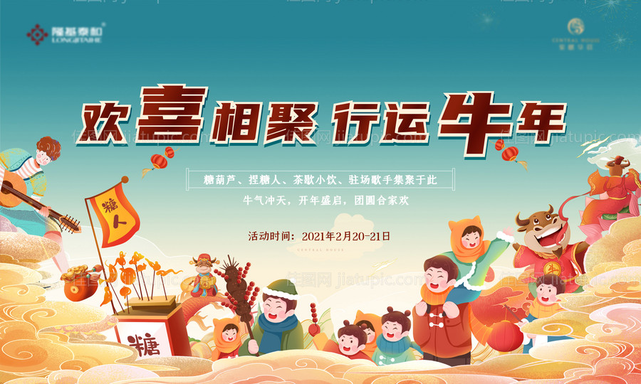 牛年插画活动展板-源文件