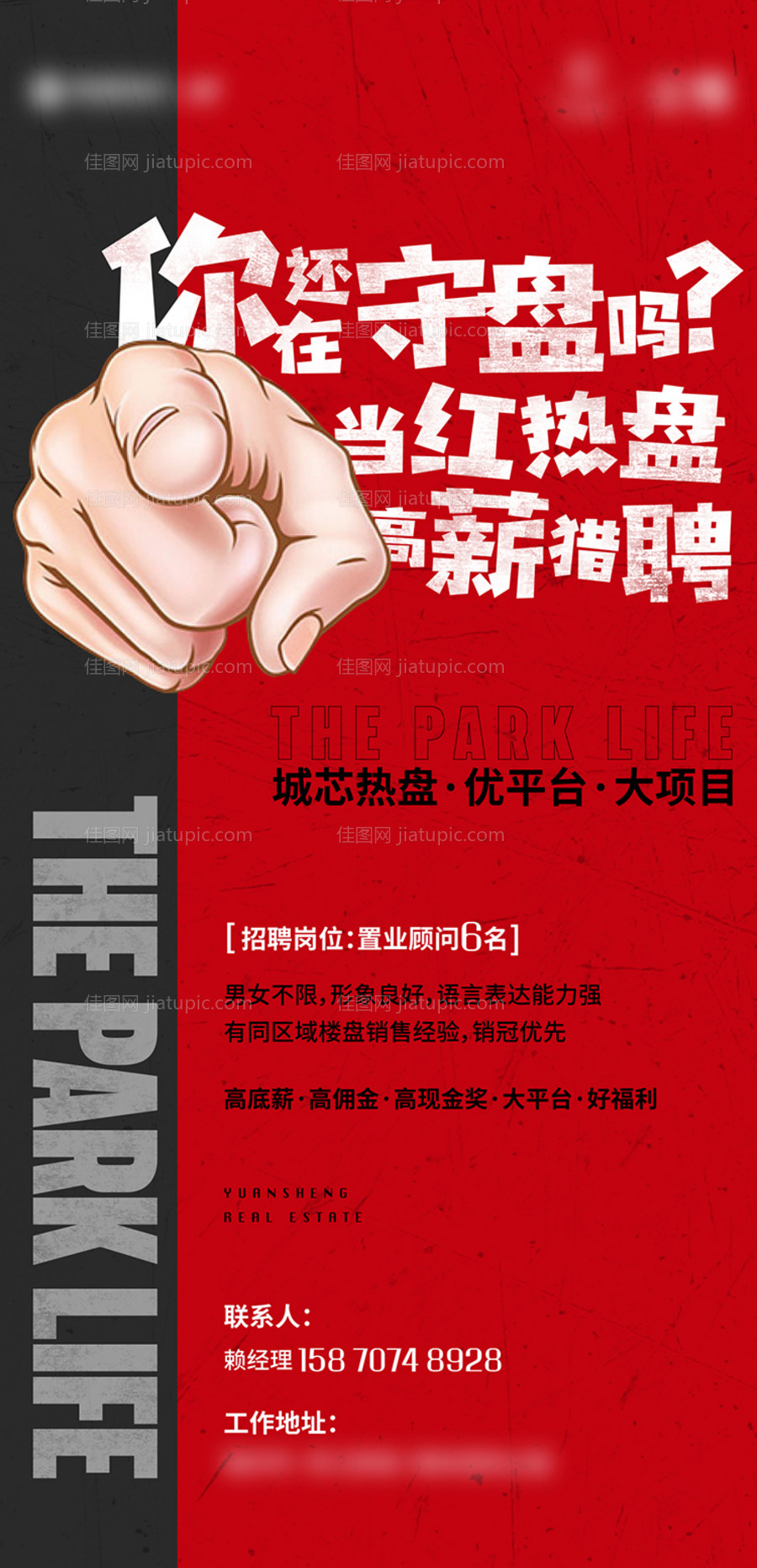 地产招聘-源文件