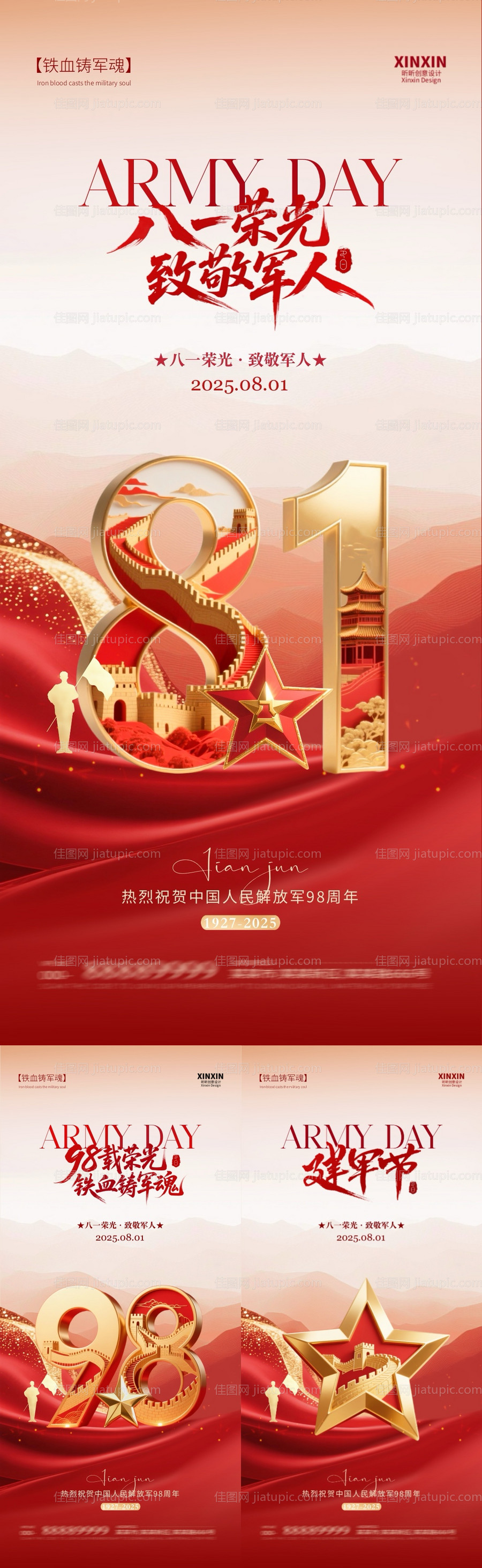 地产八一建军节系列海报-源文件