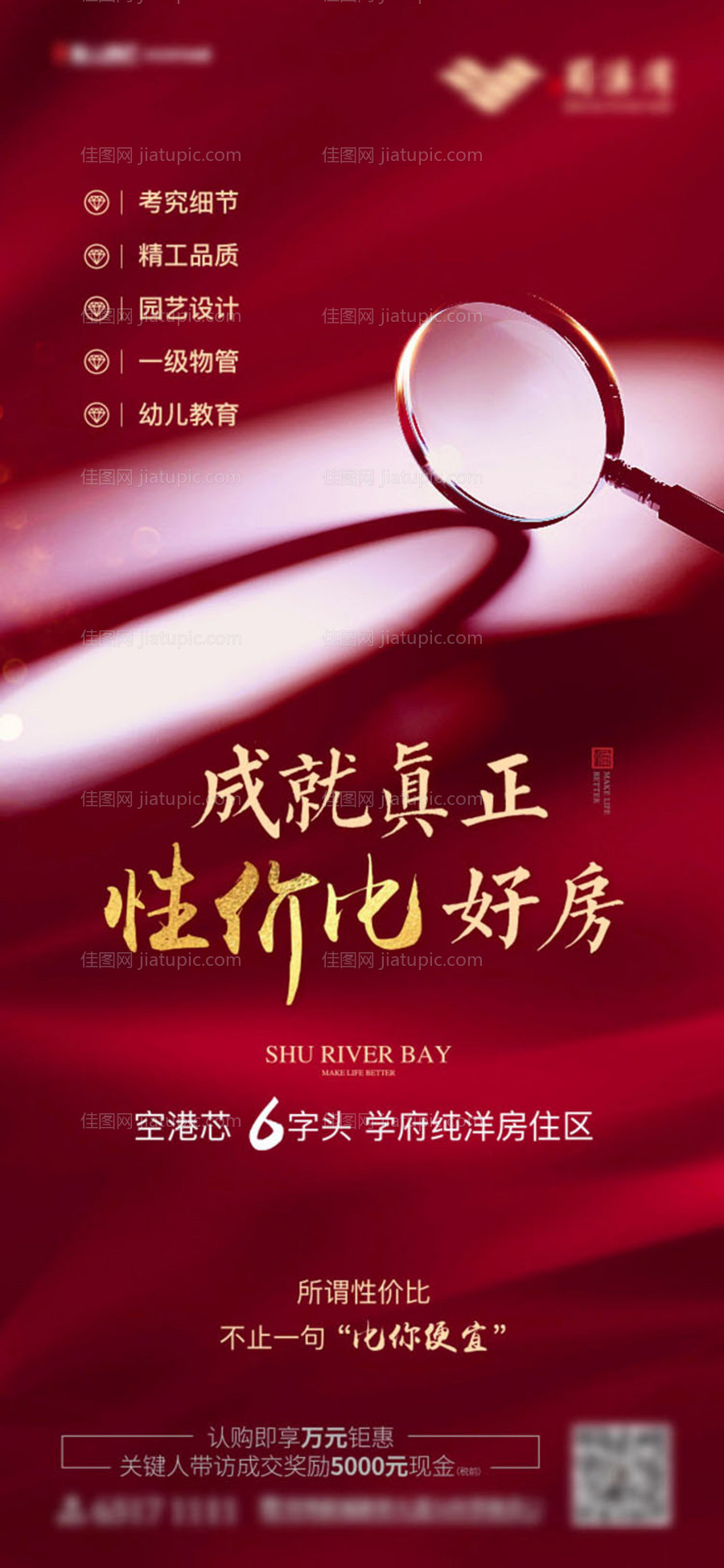 红色匠心品质微信海报-源文件