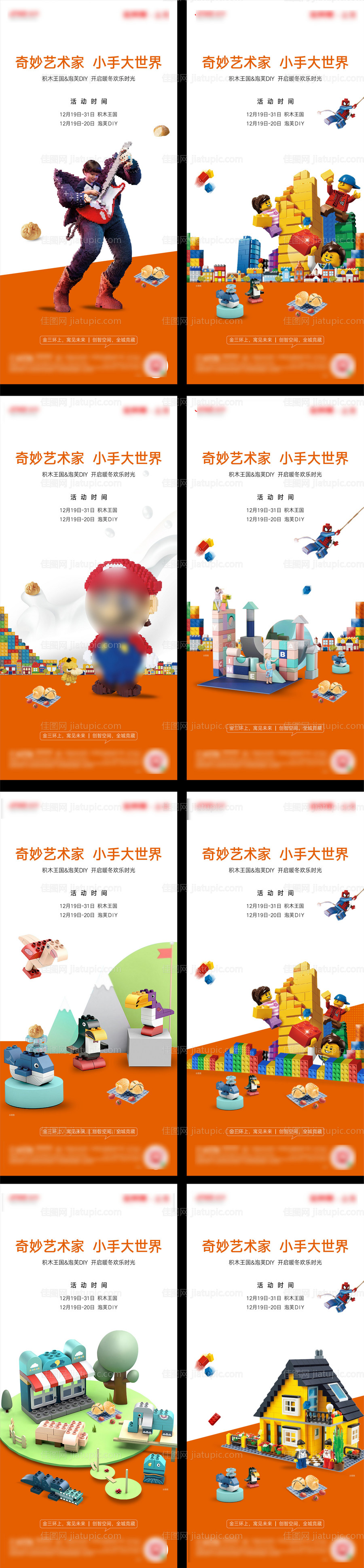 积木乐高DIY活动系列海报-源文件