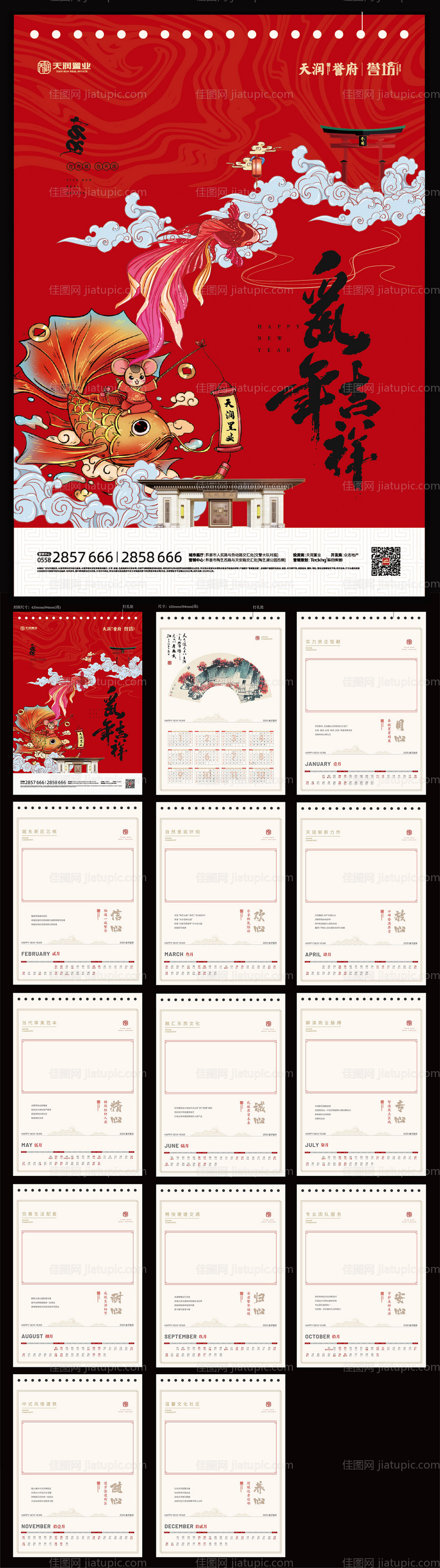 国潮风2020鼠年日历台历-源文件