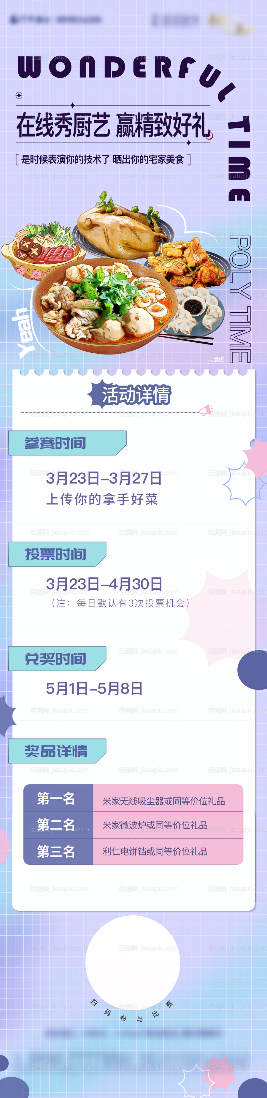 厨艺长图-源文件