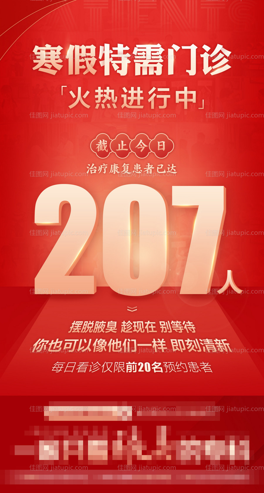 活动截止倒计时大字报海报-源文件