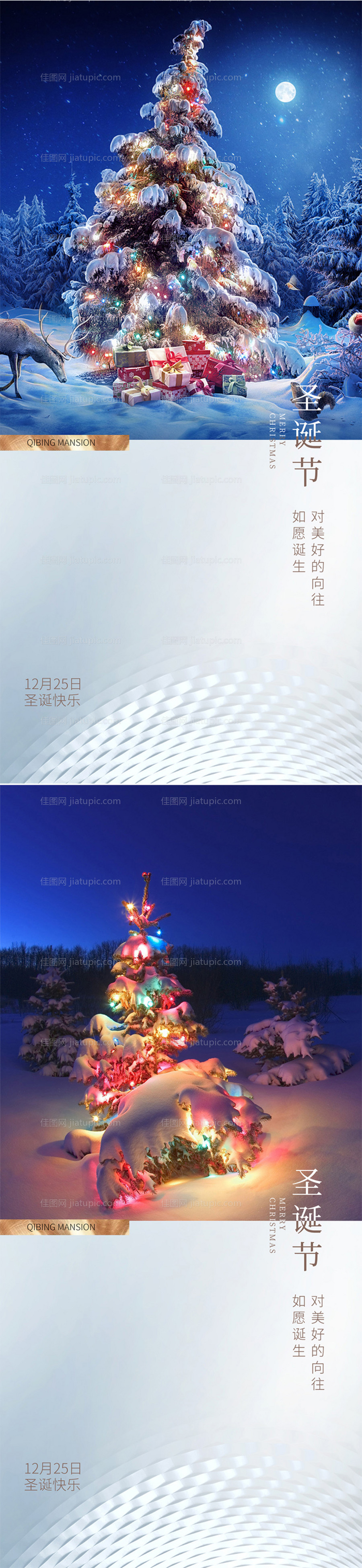圣诞节节日海报-源文件