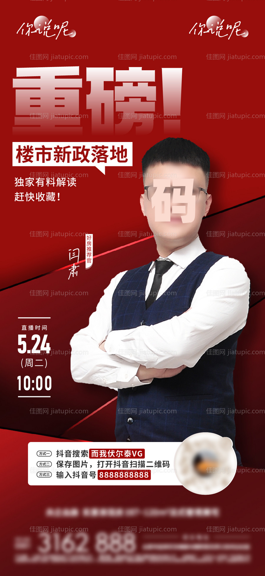 地产政策直播-源文件