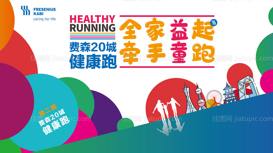 公益运动主视觉-源文件