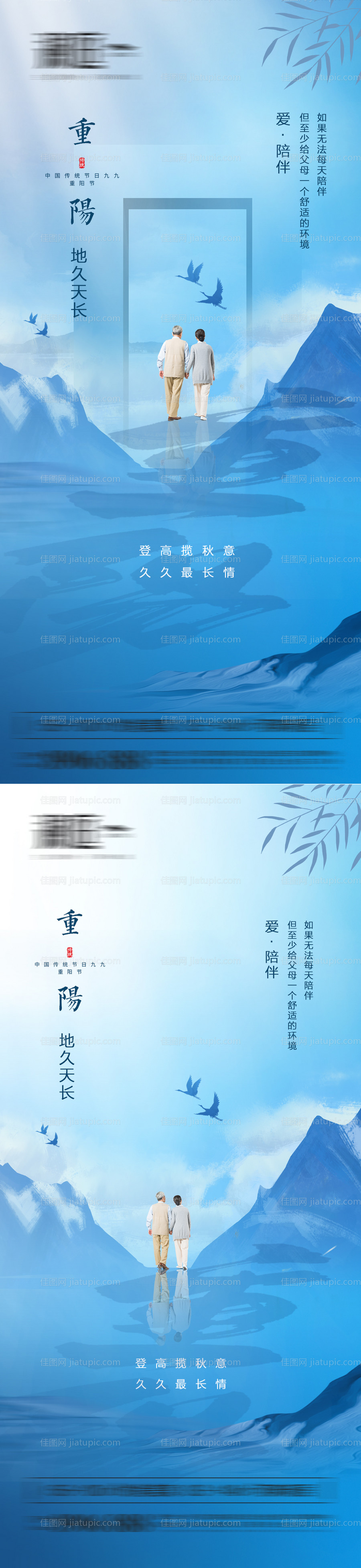 重阳节系列海报-源文件