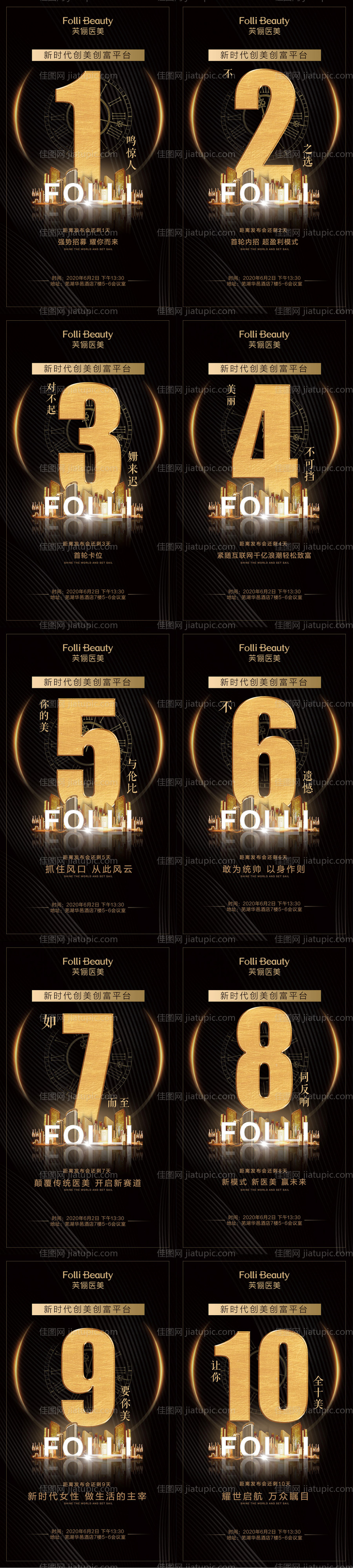 倒计时医美黑金系列海报-源文件