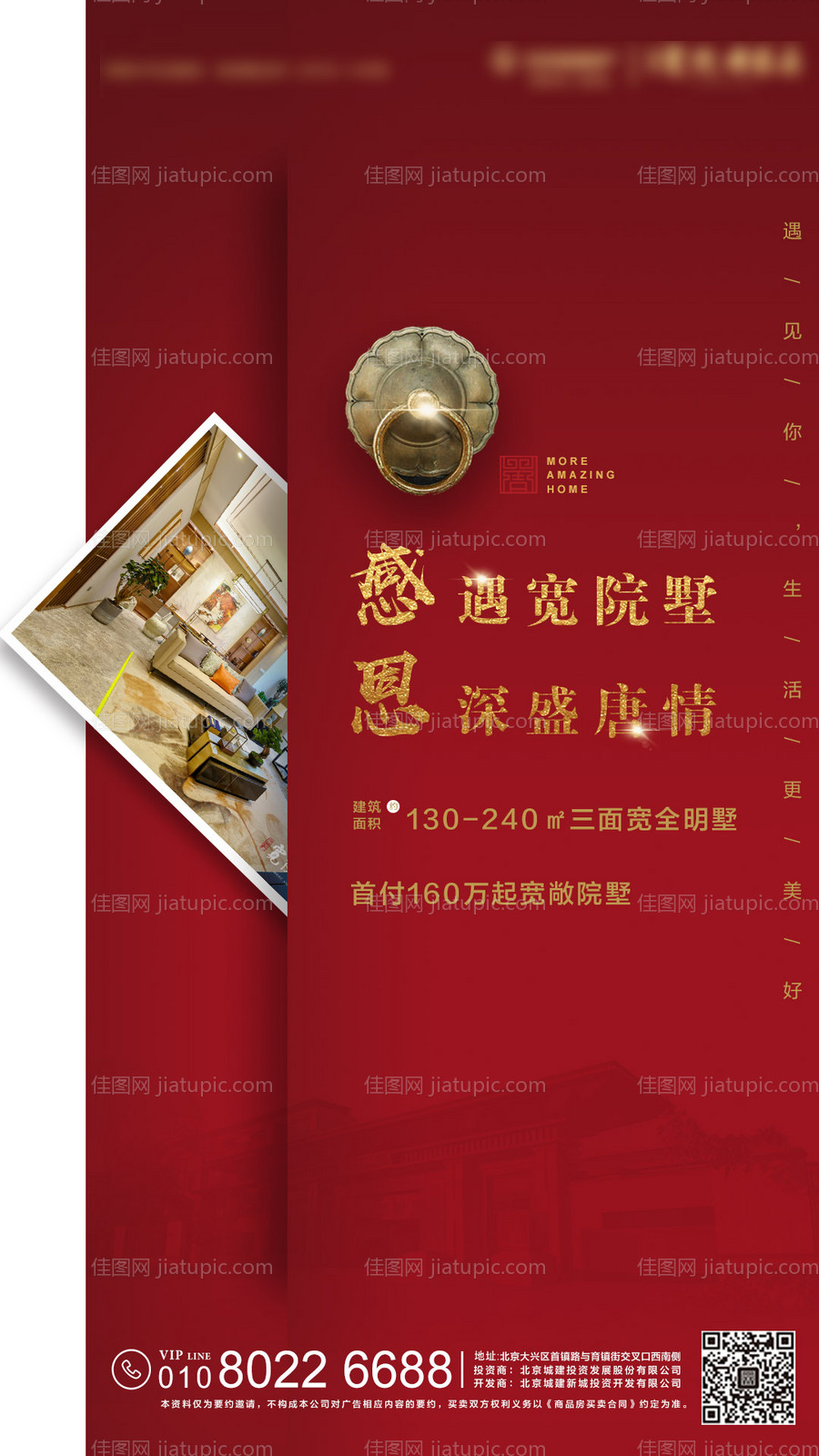 感恩节地产海报-源文件