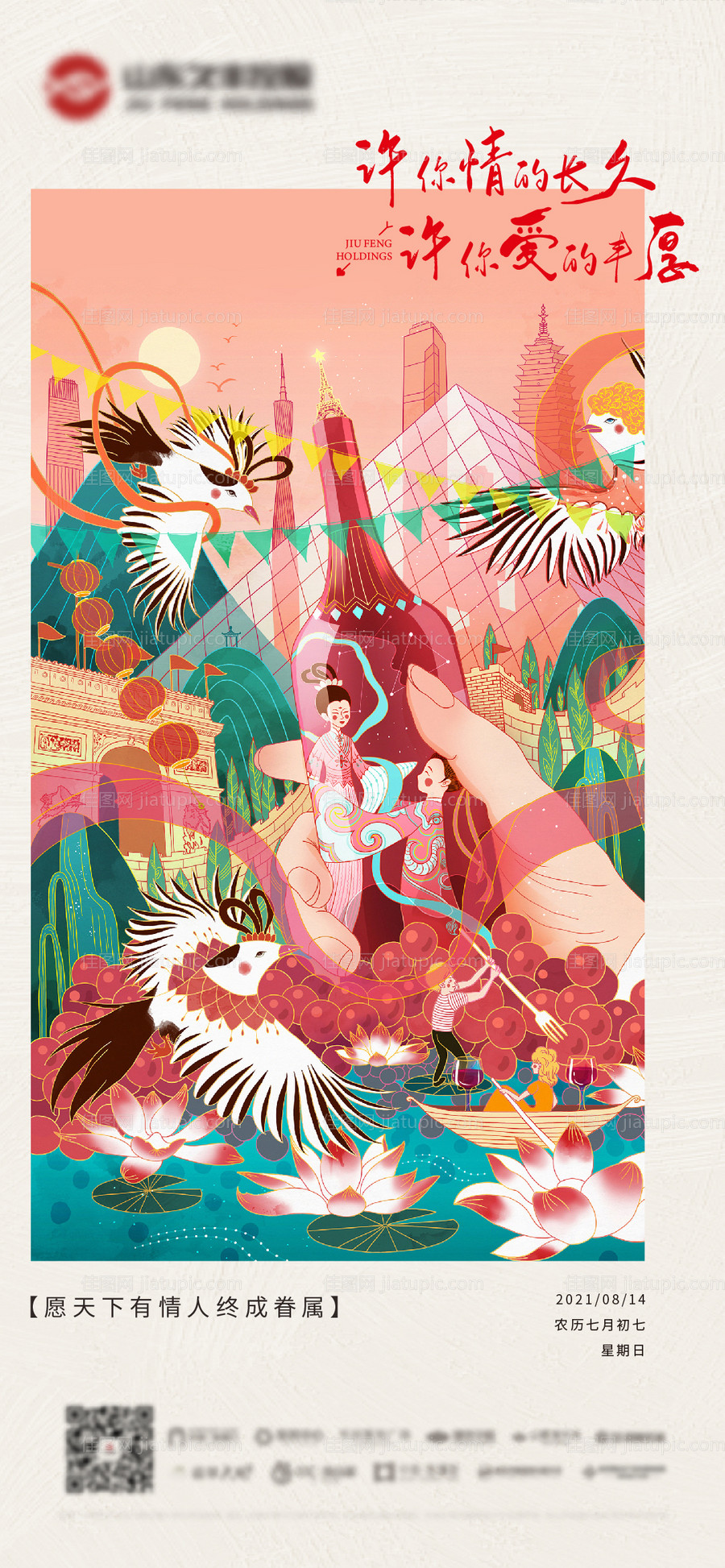 七夕国风插画海报-源文件