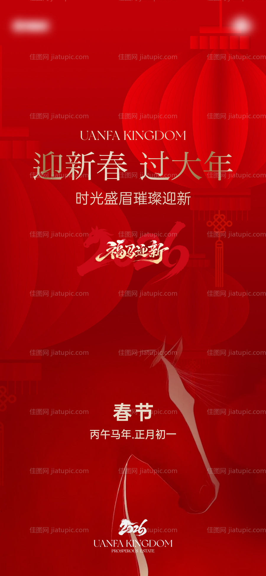 新年海报-源文件