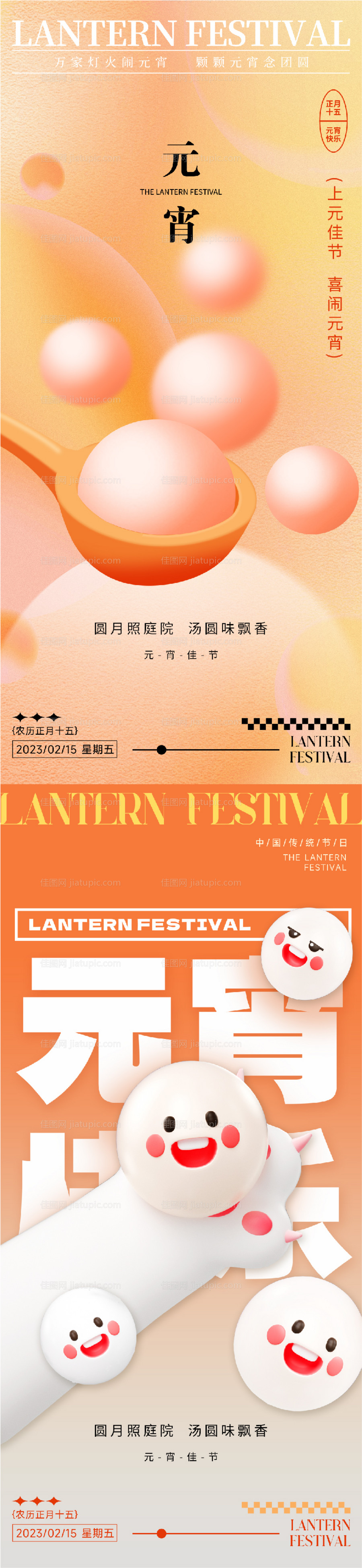 春节小年元宵节系列海报-源文件