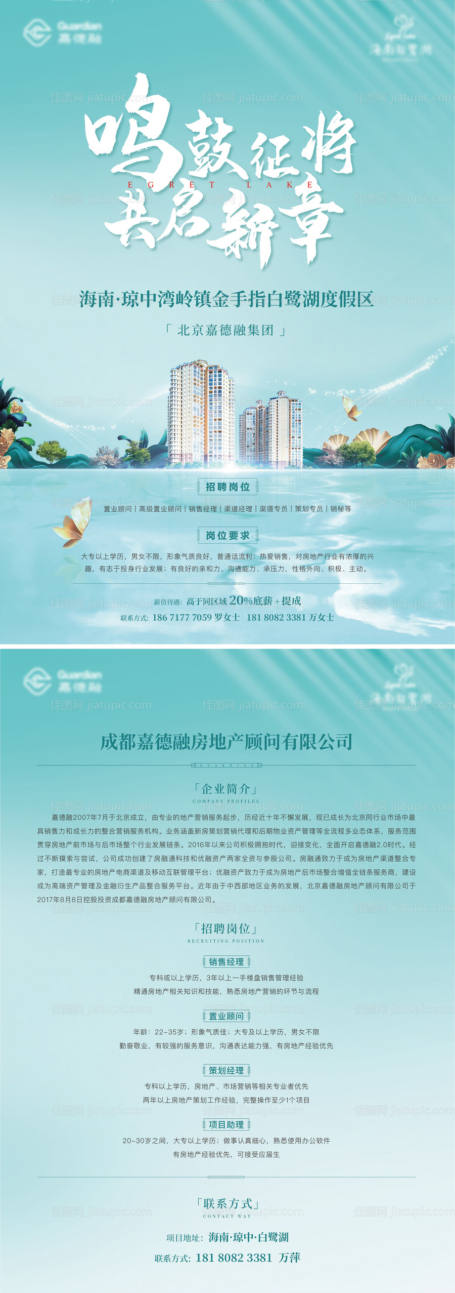 地产招聘海报-源文件