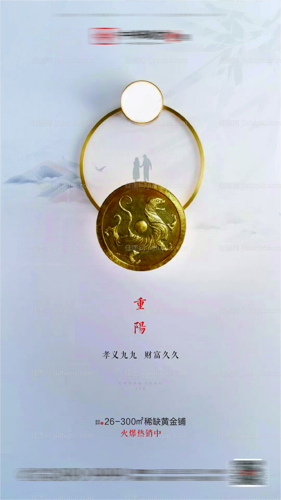 地产重阳节移动端海报-源文件