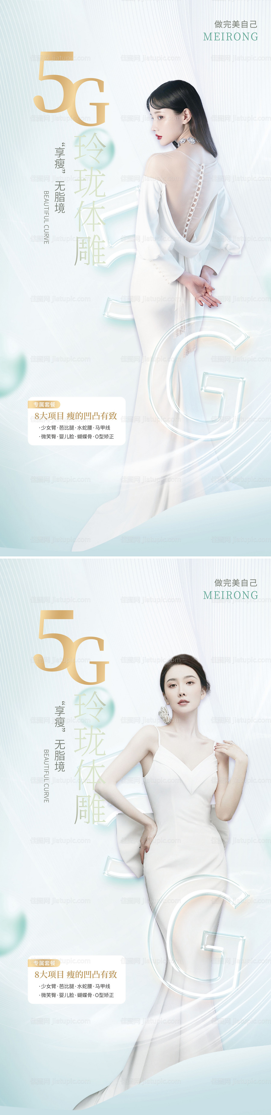 医美5G玲珑体雕-源文件