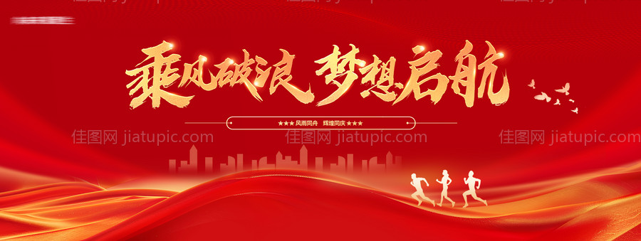 年会主视觉背景板-源文件