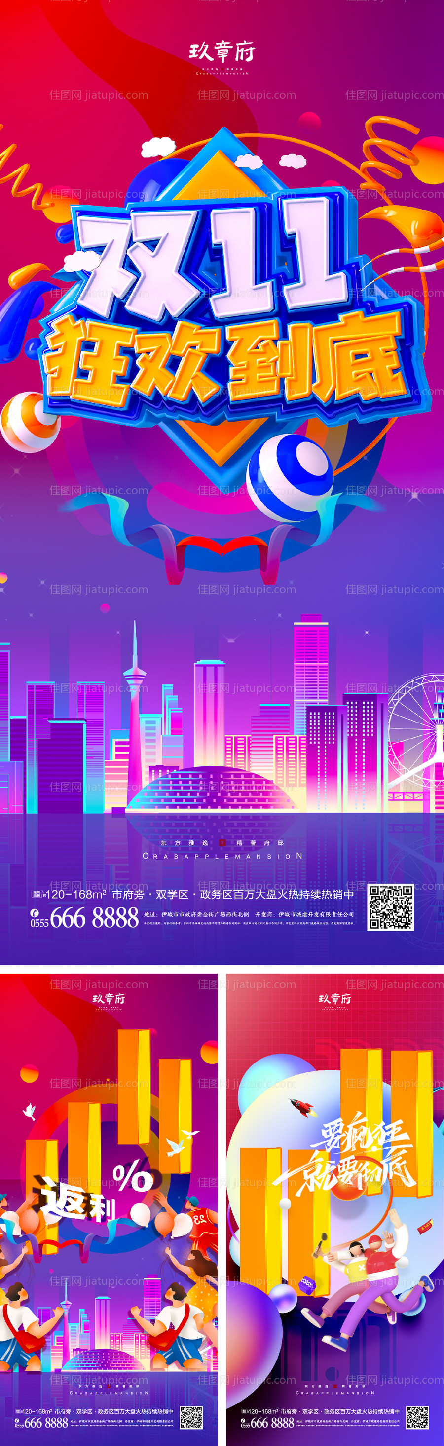 双十一促销系列海报-源文件