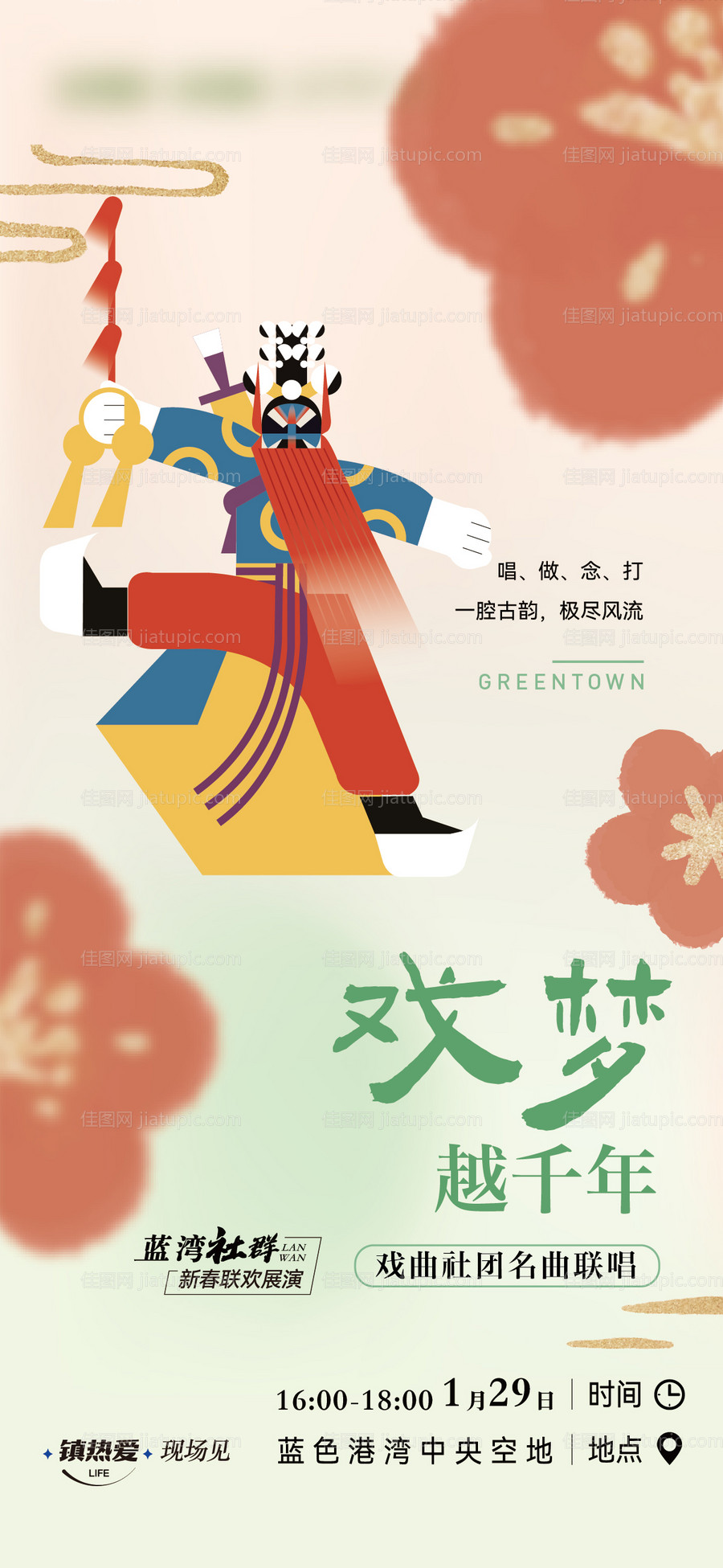 戏曲海报-源文件