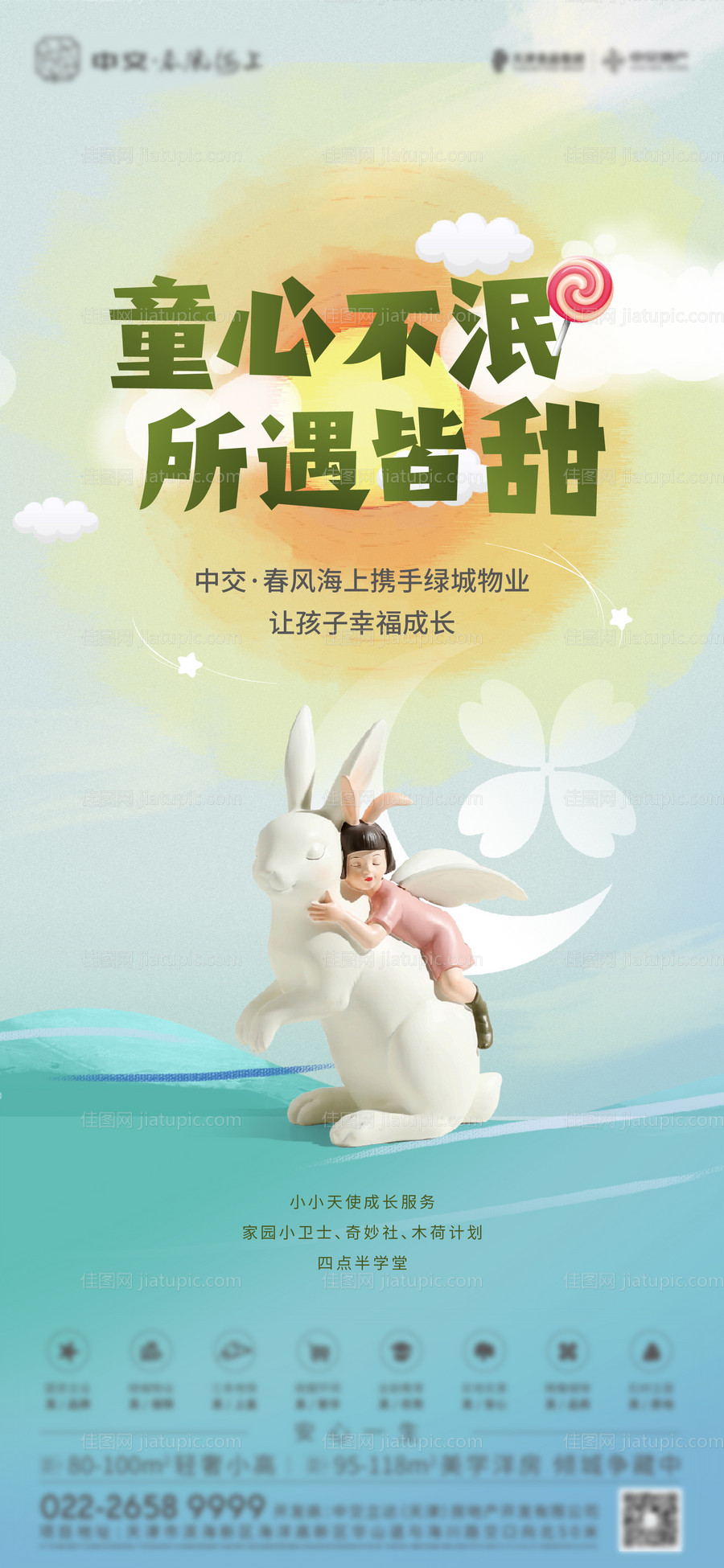 物业活动价值点海报-源文件