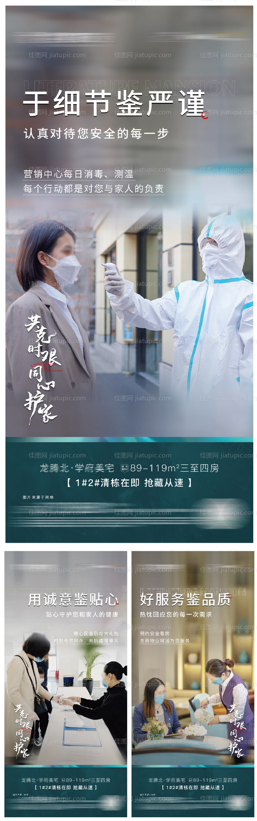 物业防疫系列海报-源文件