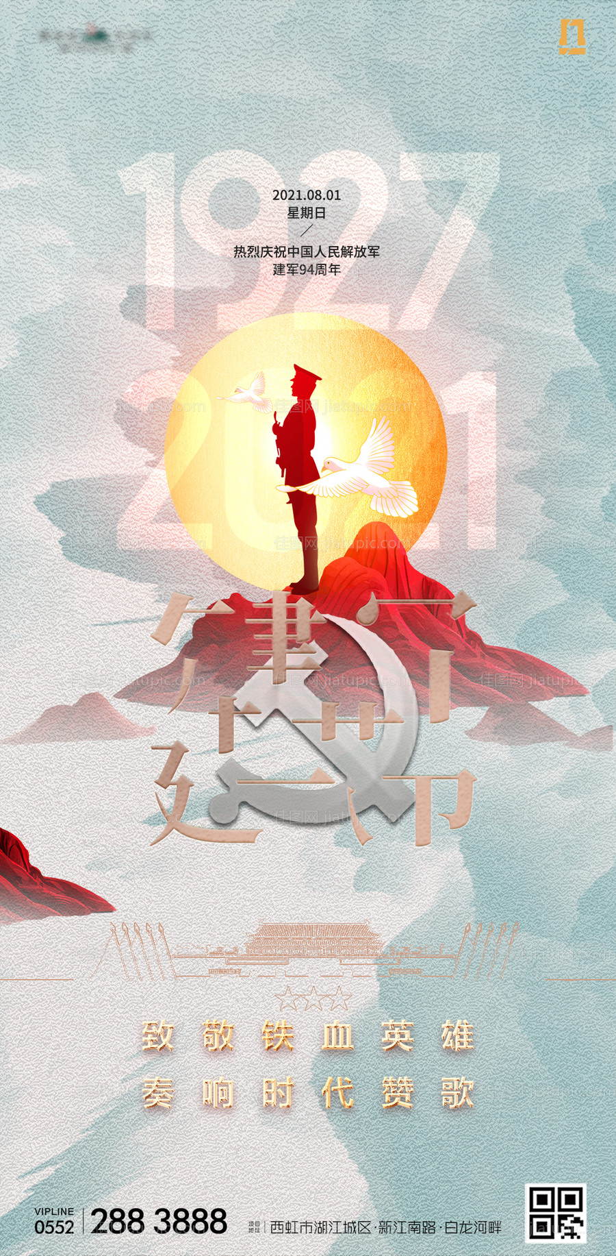81建军节海报-源文件