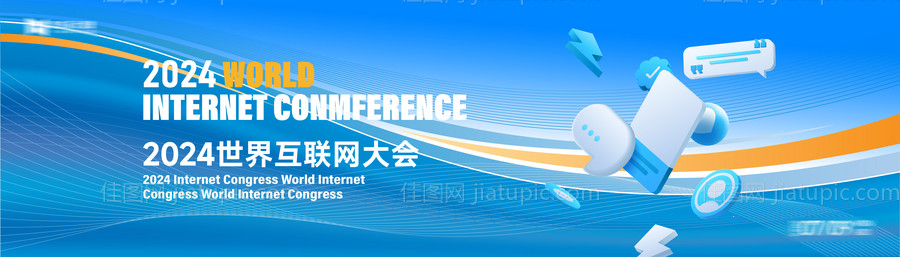 互联网峰会主视觉-源文件