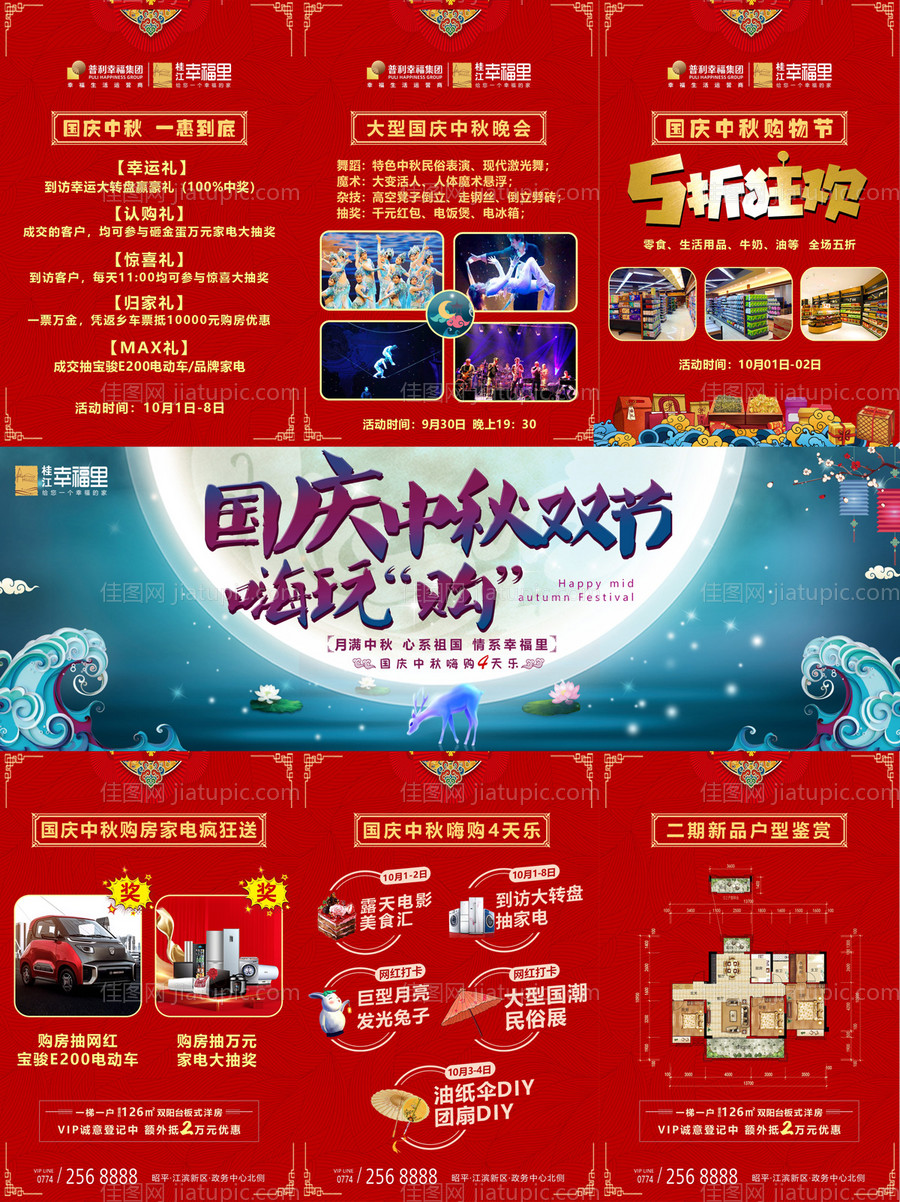 地产中秋国庆暖场活动三宫格海报-源文件