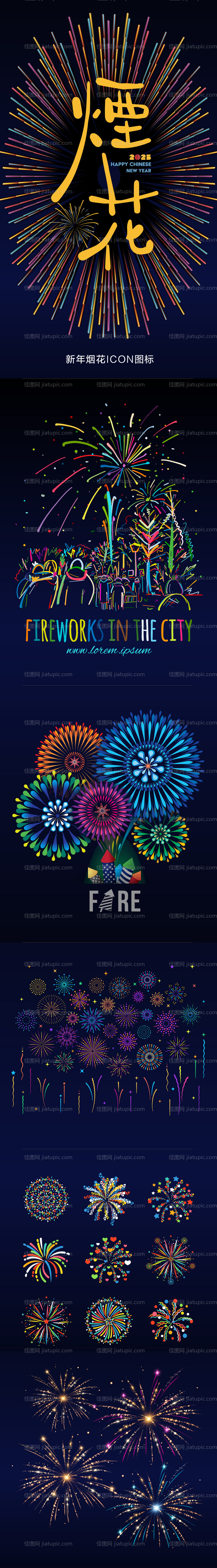 新年icon烟花图标设计-源文件