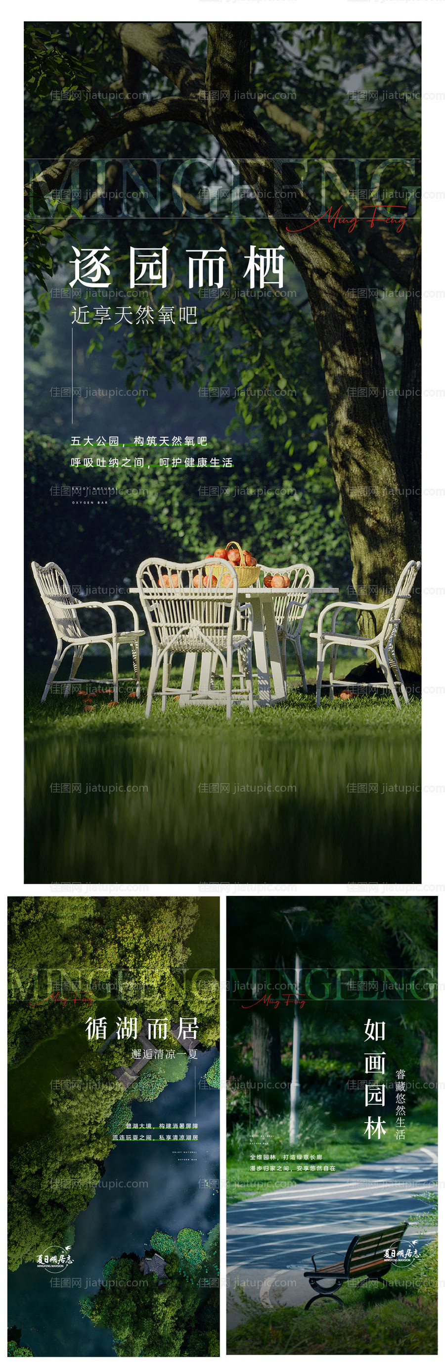 地产园林价值点系列海报-源文件