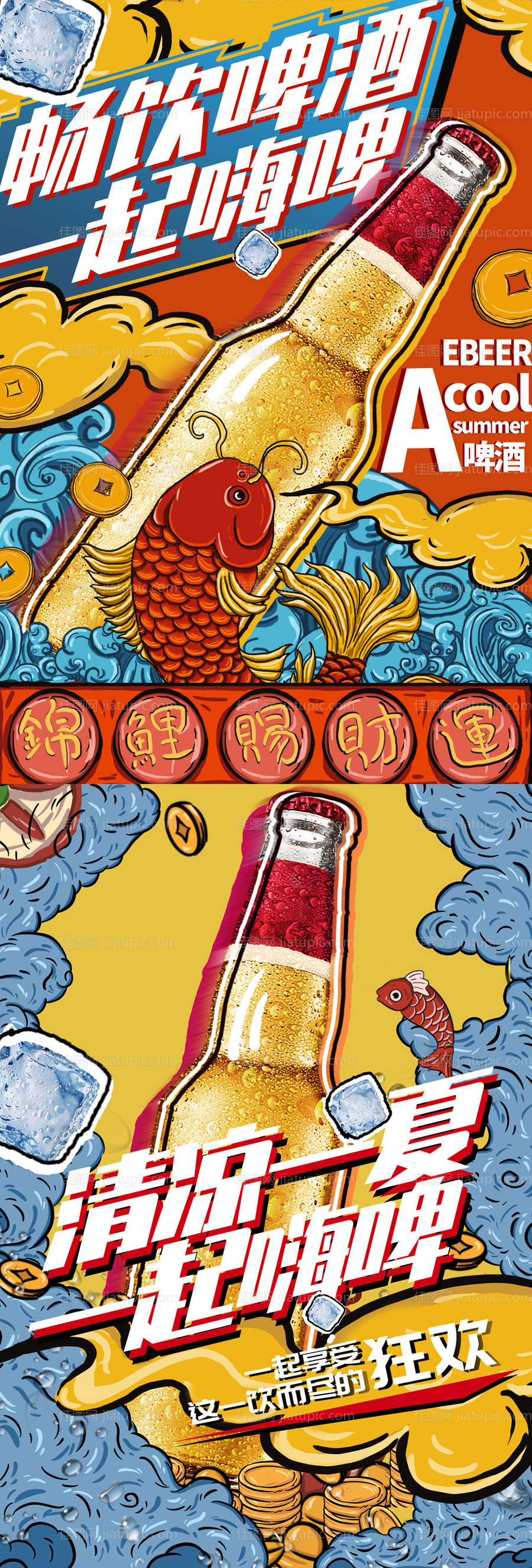 啤酒节-源文件