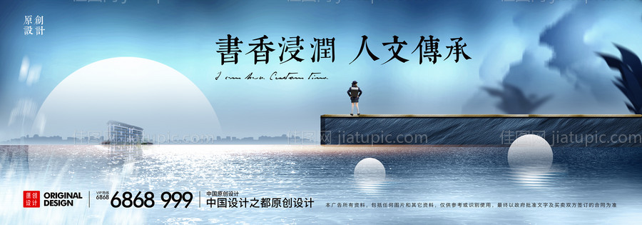 地产新中式户外海报-源文件