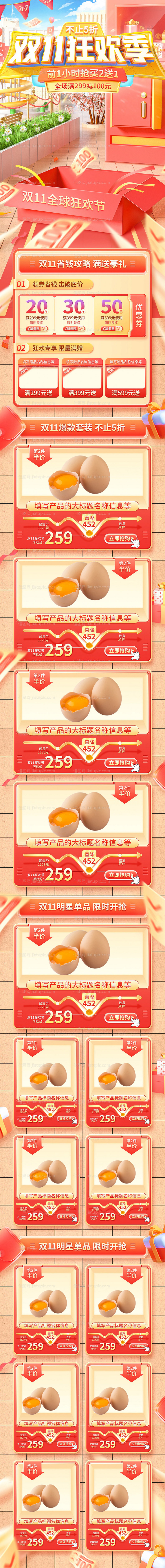 双11狂欢首页-源文件