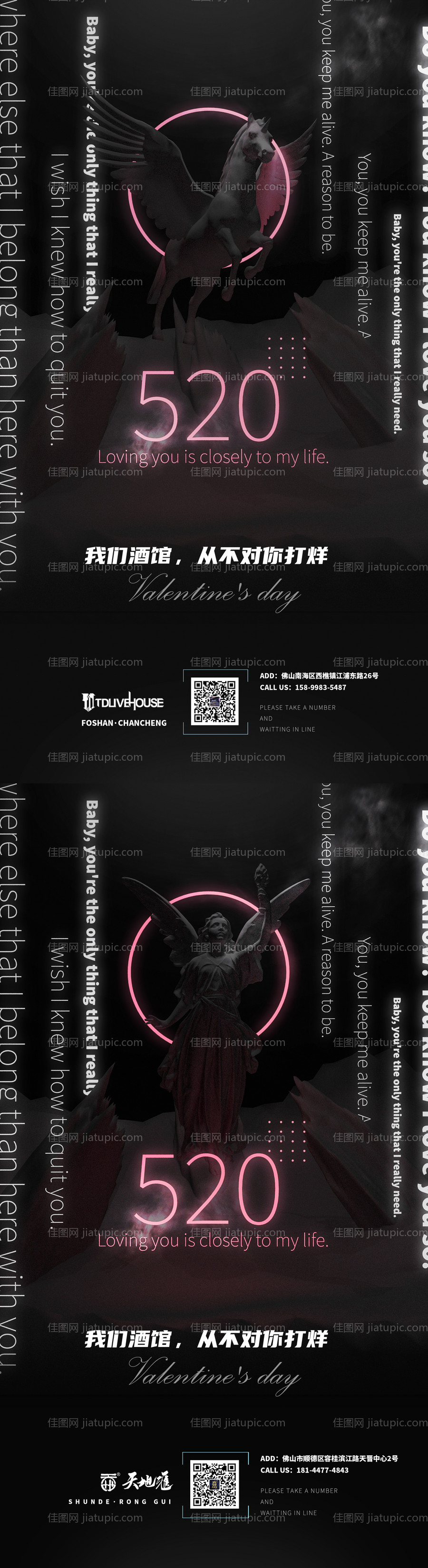 520酒吧情人节海报-源文件