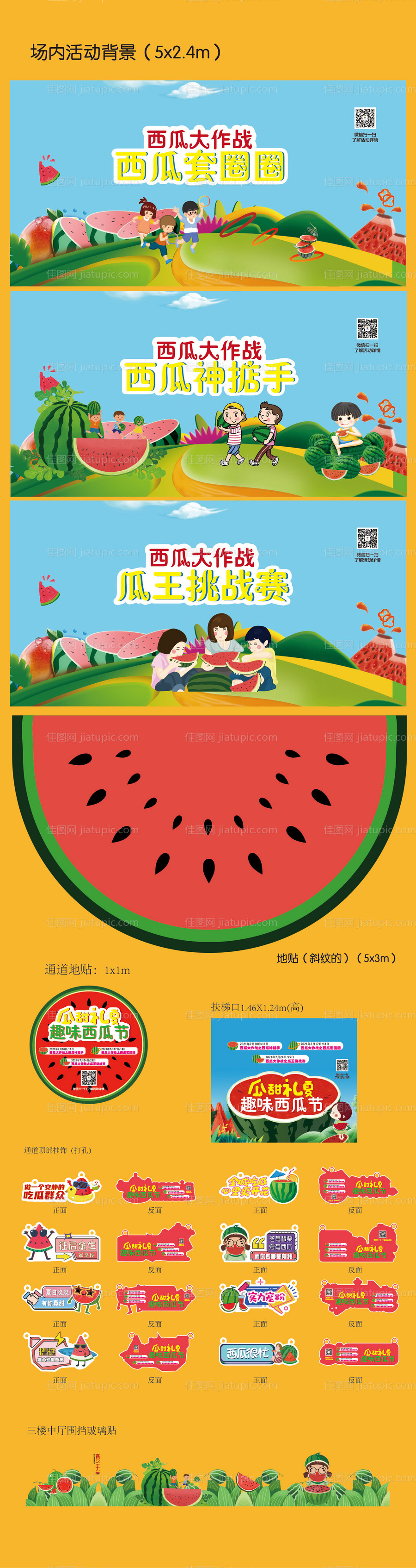 西瓜节活动展板-源文件